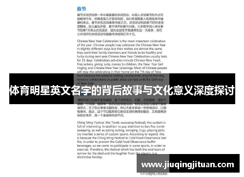 体育明星英文名字的背后故事与文化意义深度探讨