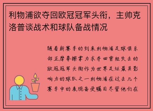 利物浦欲夺回欧冠冠军头衔，主帅克洛普谈战术和球队备战情况
